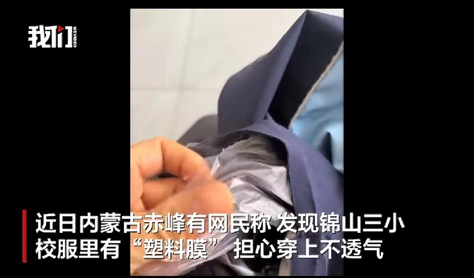 这是把学生们当成蔬菜大棚里的菜了吗？
近日，内蒙古赤峰有网友称发现锦山第三小学校