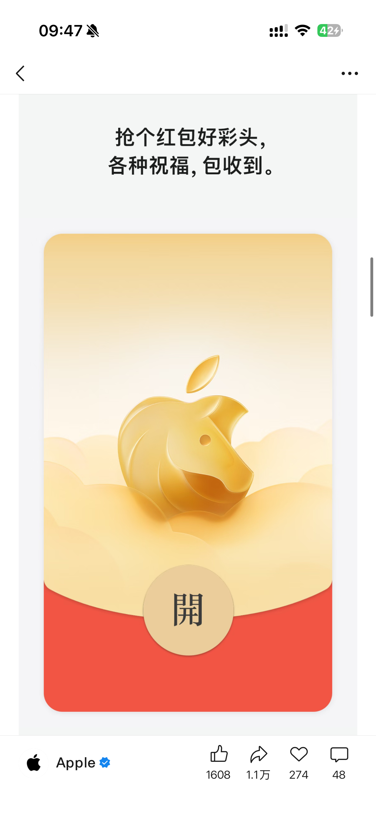 Apple 公众号今天上午发了马年微信红包封面，有抢到的朋友吗？等我看到的时候就