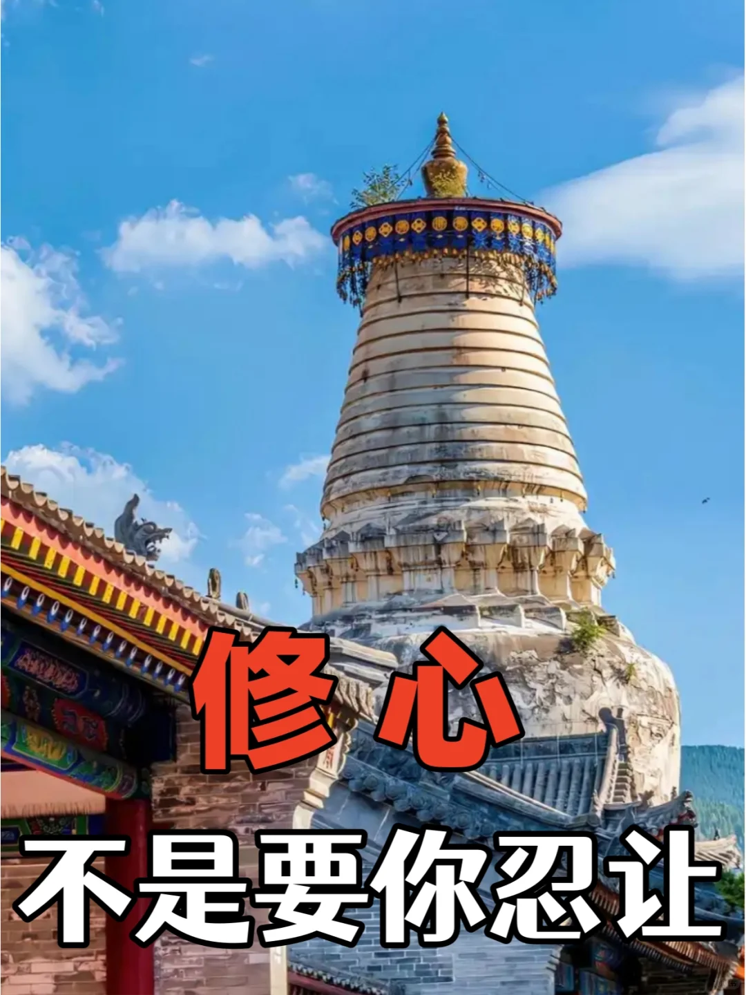 真正的修心，是做到这3点，而不是一味忍让