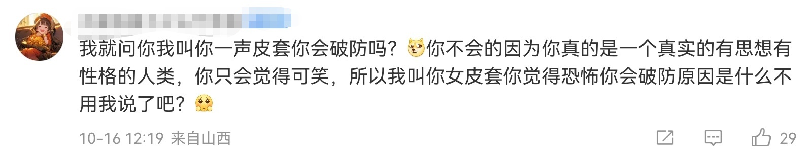 【】原来代解自己都知道“皮套”这个词说出来别人会笑啊，那你们有些一直重复“皮套皮