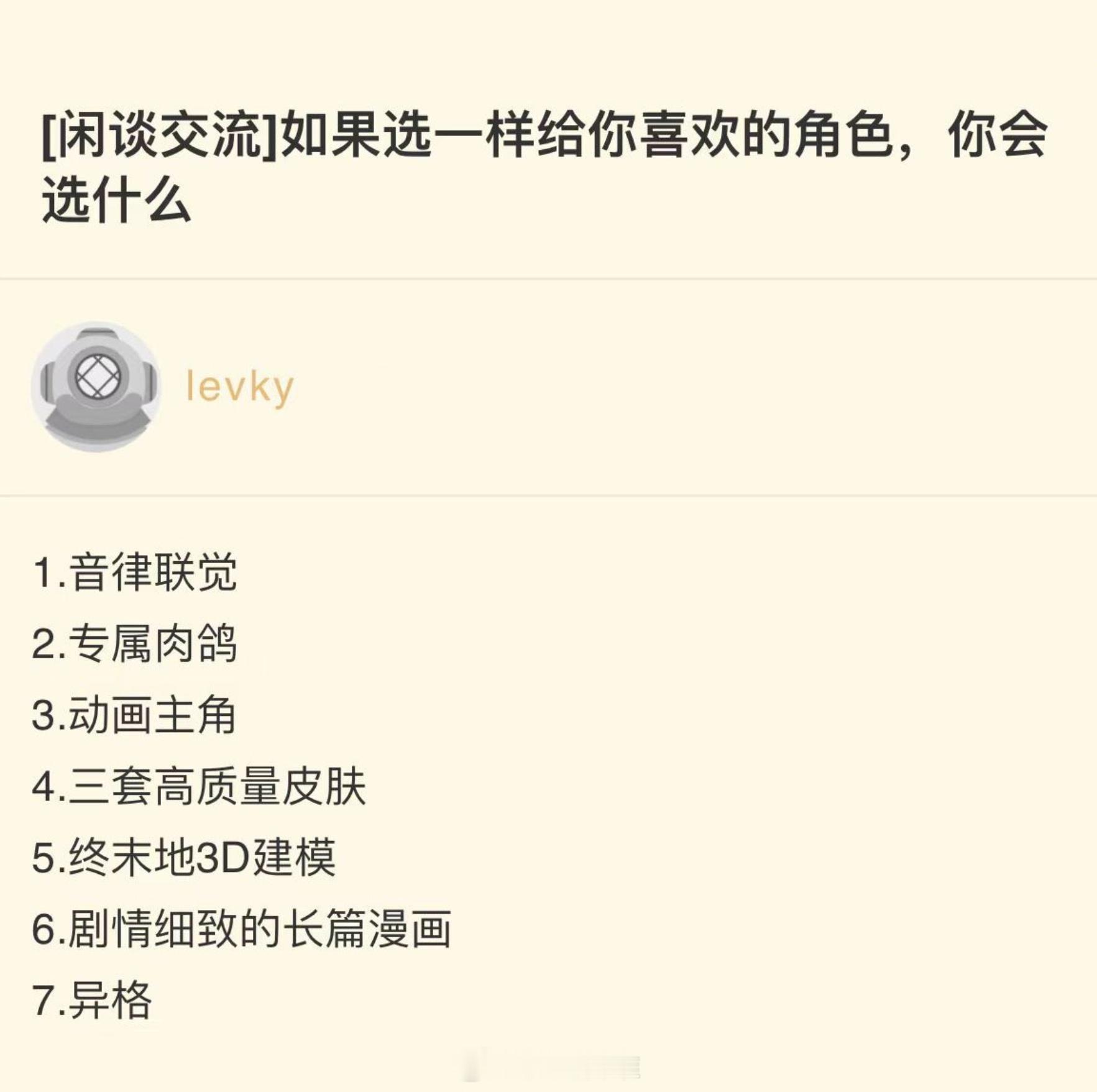 如果选一样给你喜欢的角色，你会选什么？#明日方舟# ​​​