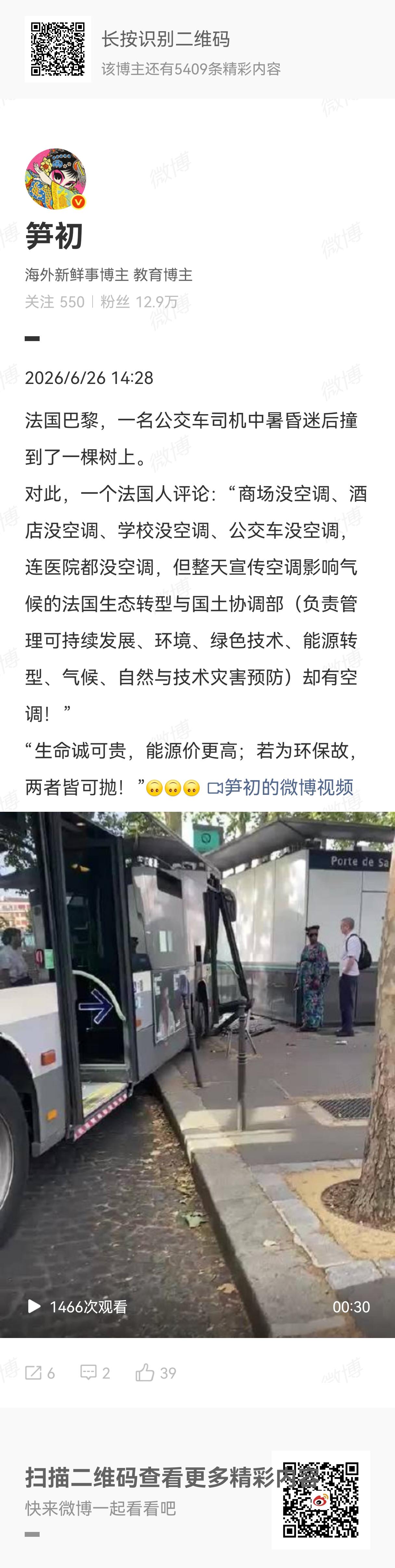当地时间2026年6月25日，法国巴黎一辆189路公交车在驶入终点站（Porte