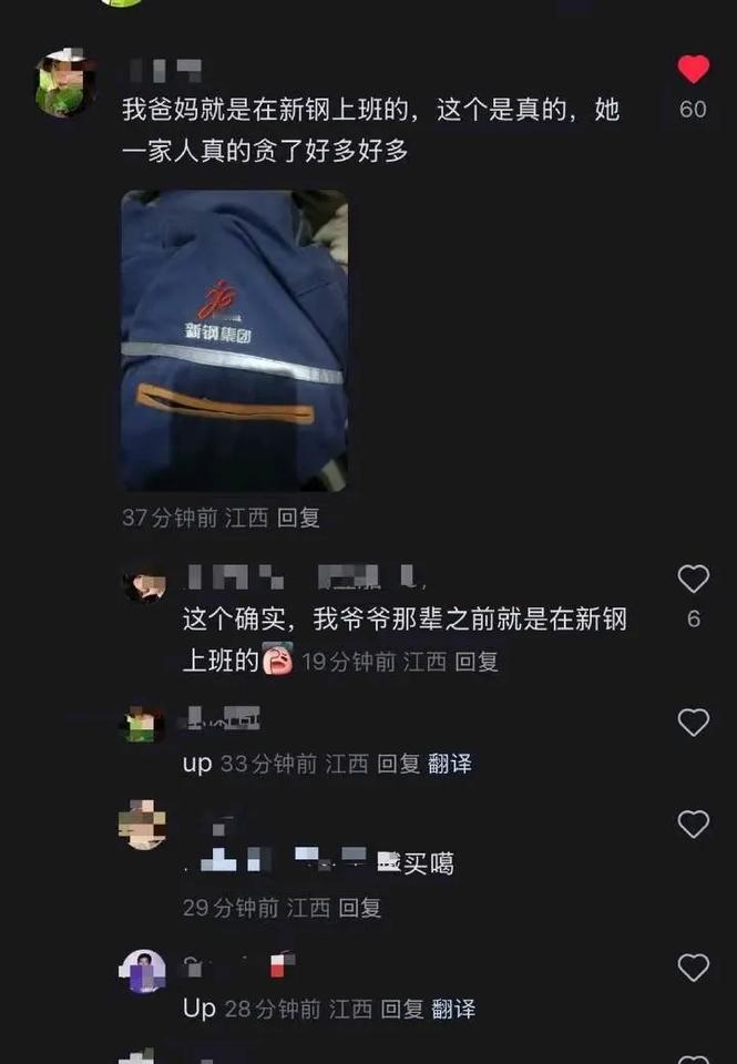 新钢股份有限公司，虞书欣一家人的提款机，@老潘财商 家里有矿扒的清清楚楚。
乌石