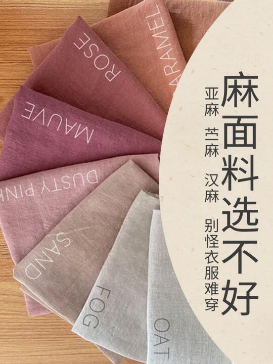 麻面料选不好？别怪衣服难穿！
