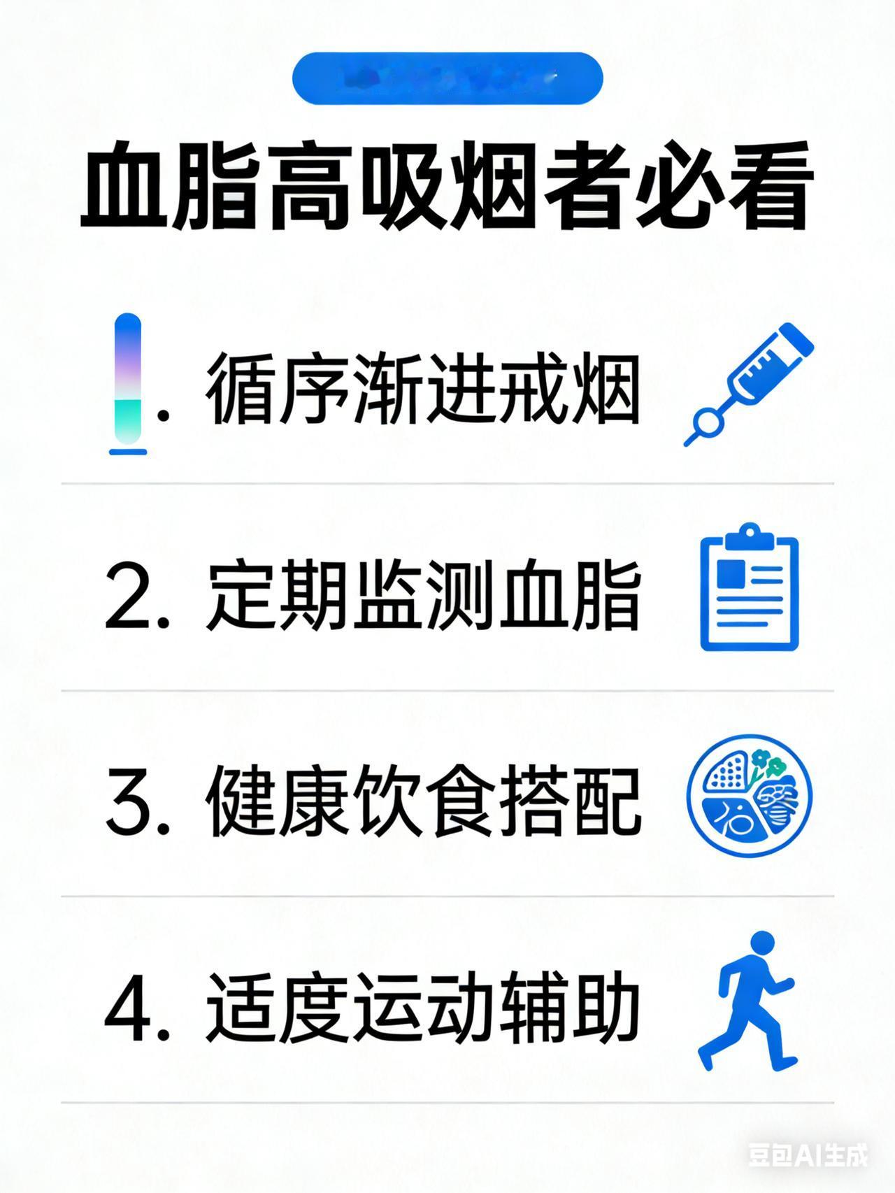 血脂高吸烟者必看：医生总结 4 个关键点，避免盲目戒烟风险
这是一篇经过深度润色