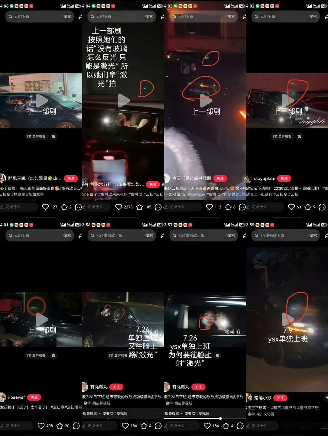 妈呀，虞书欣上一部剧云初令也被嘿粉用激光笔照射了。。。 