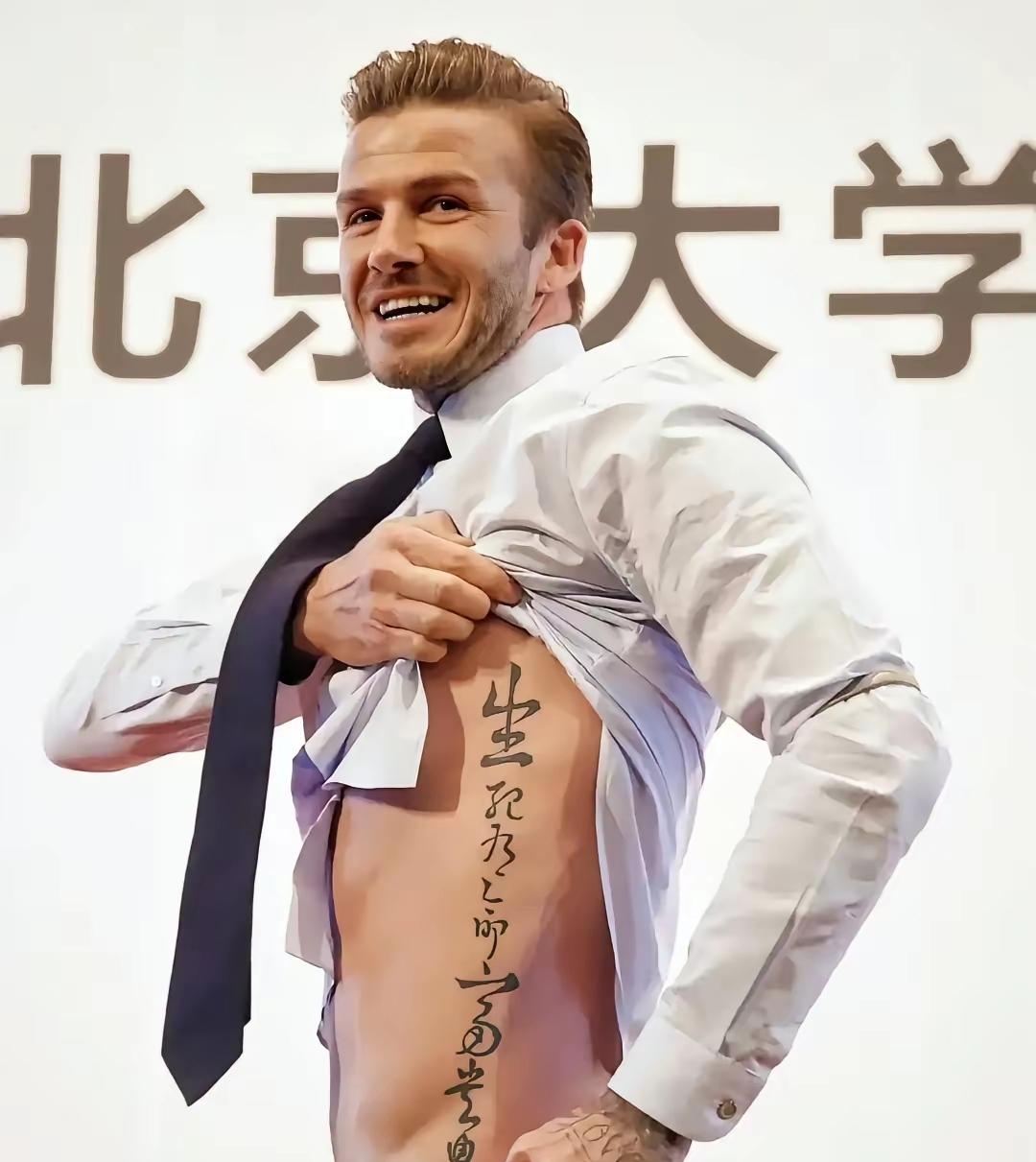 贝克汉姆，是真懂“入乡随俗”！
酷爱纹身的他，多年前来到中国，直接去香港纹了身，