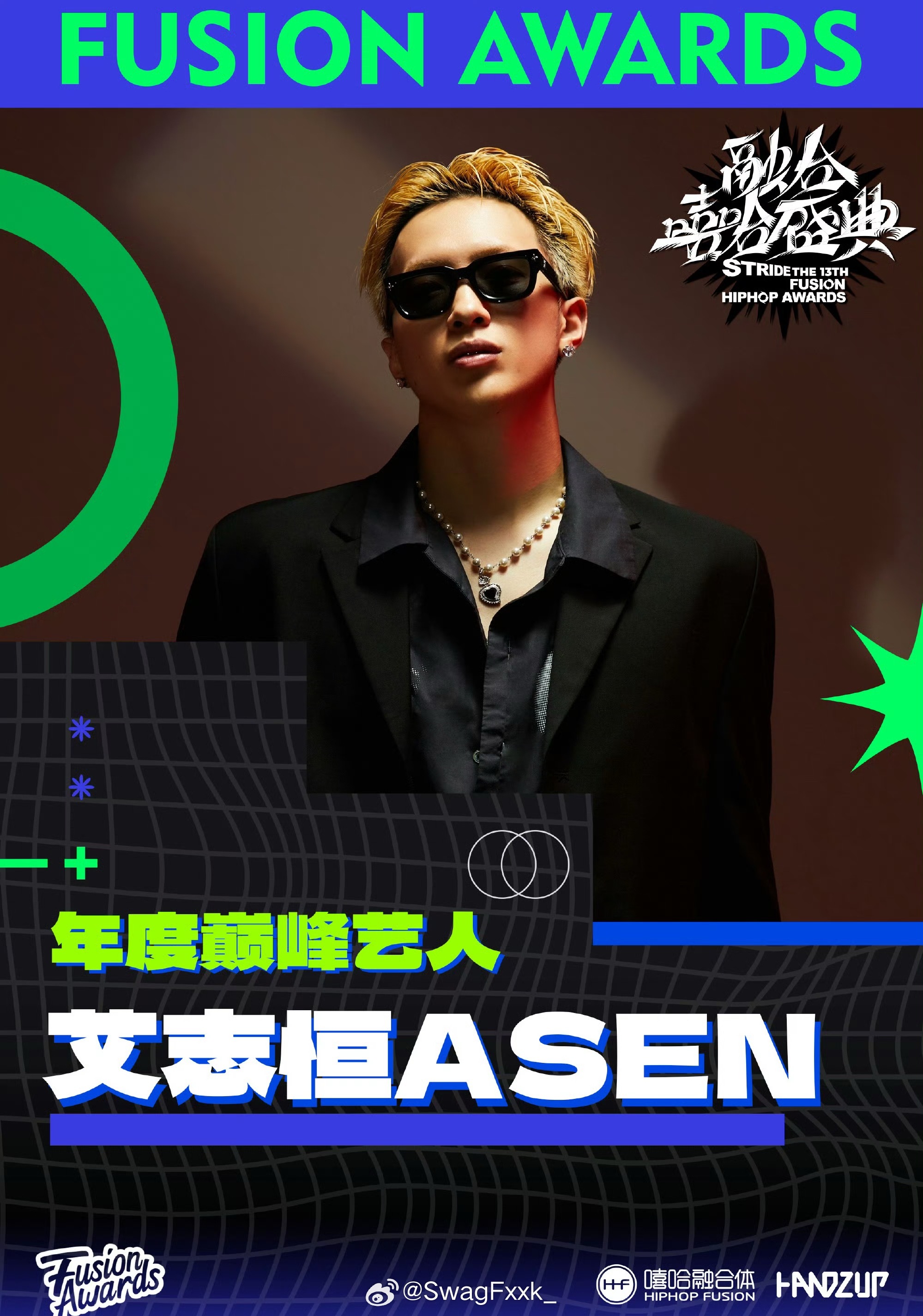 第十三届融合嘻哈盛典 【年度巅峰艺人】诞生：艾志恒ASEN 🔥 从“小镇青年”