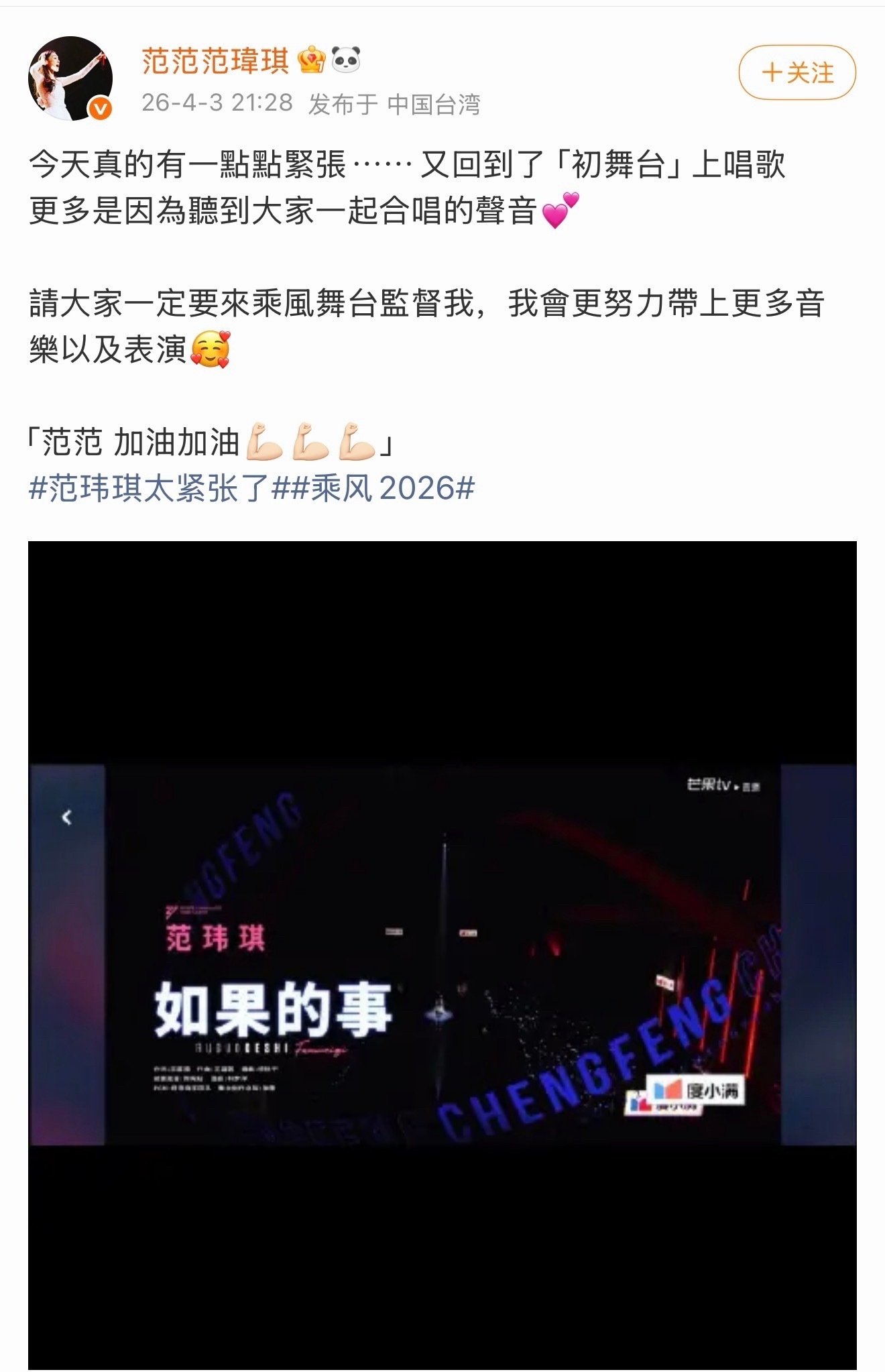 范玮琪回应范玮琪回应紧张范玮琪姐姐回应自己太紧张了！表示和大家一起合唱的开心！也