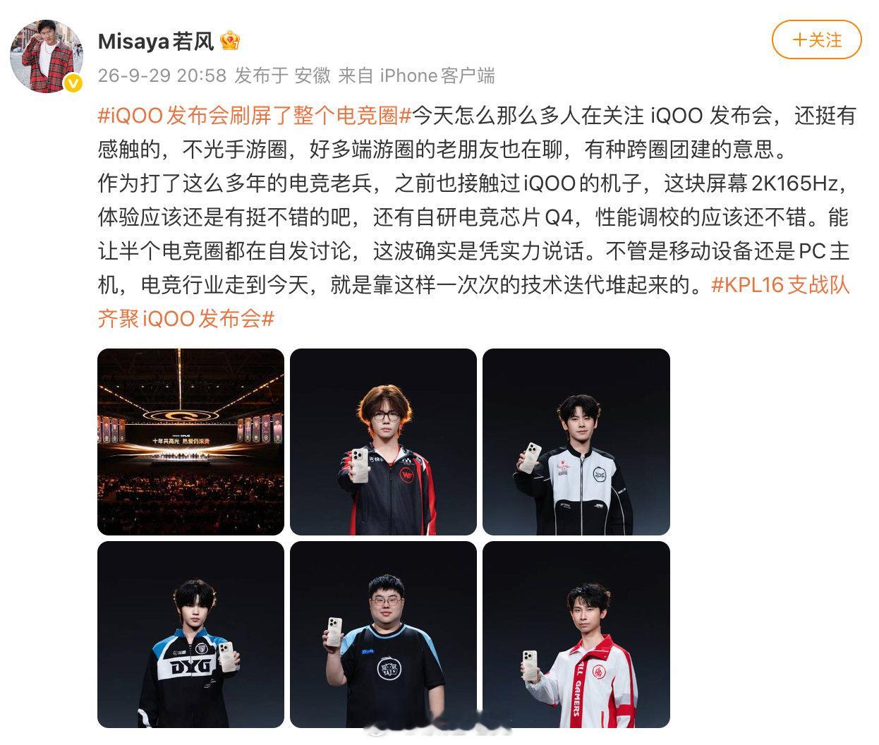 梦泪在iQOO梦回韩信KPL16支战队齐聚iQOO发布会iQOO发布会直接炸出一