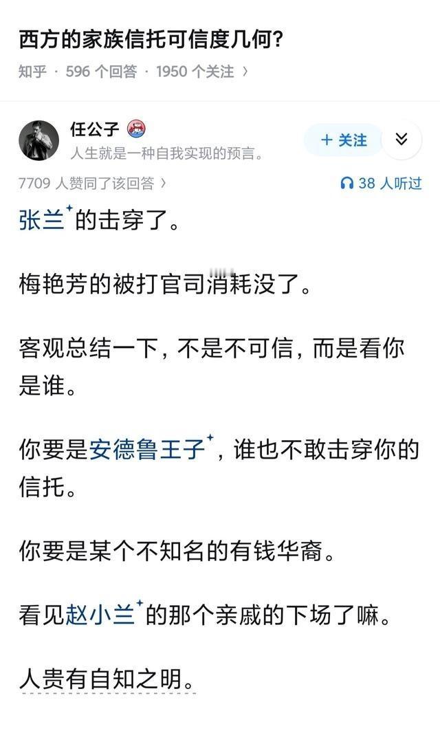 西方的家族信托可信度几何？
真正该警惕的，不是某个基金经理会不会跑路，而是连西方