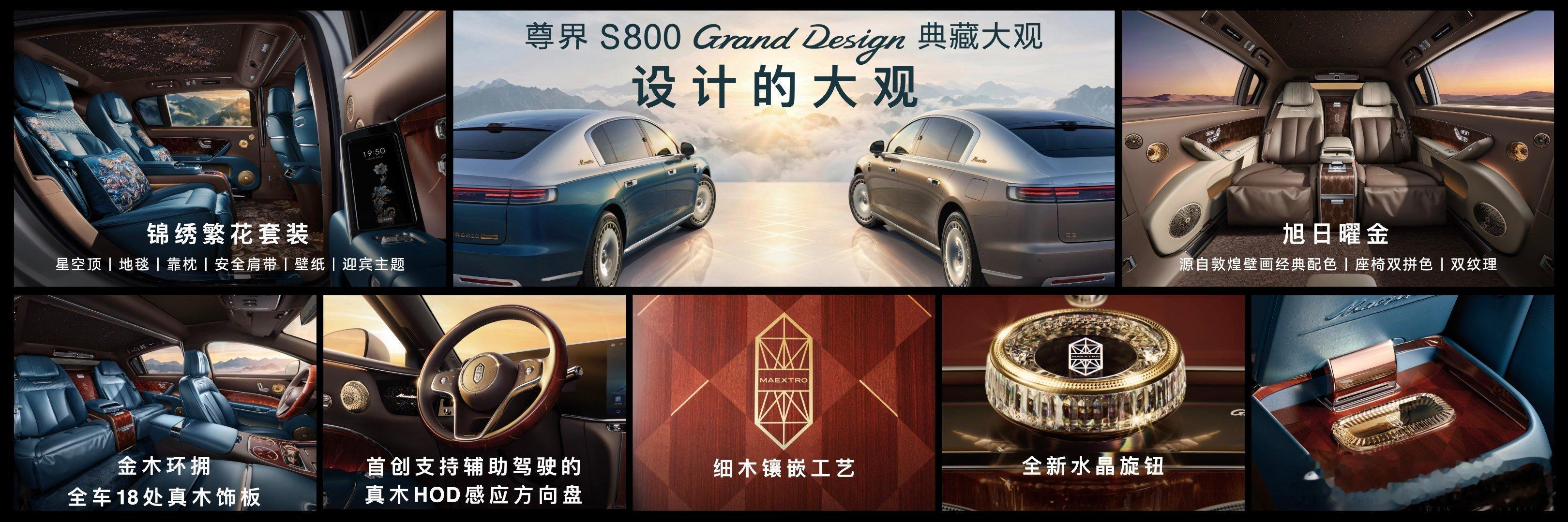 尊界S800典藏大观极致内饰工艺120小时不间断无尘作业只为一套车漆，4.5米腰