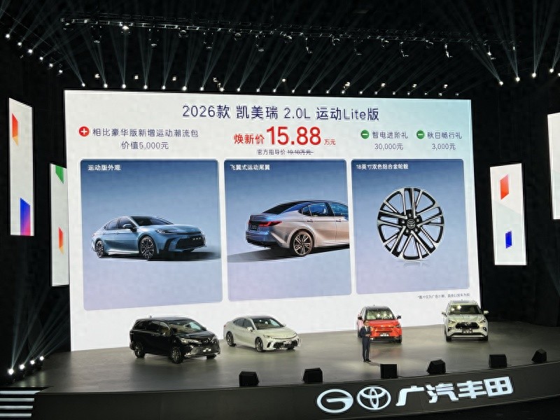 2026款广汽丰田凯美瑞上市 售15.88万元起