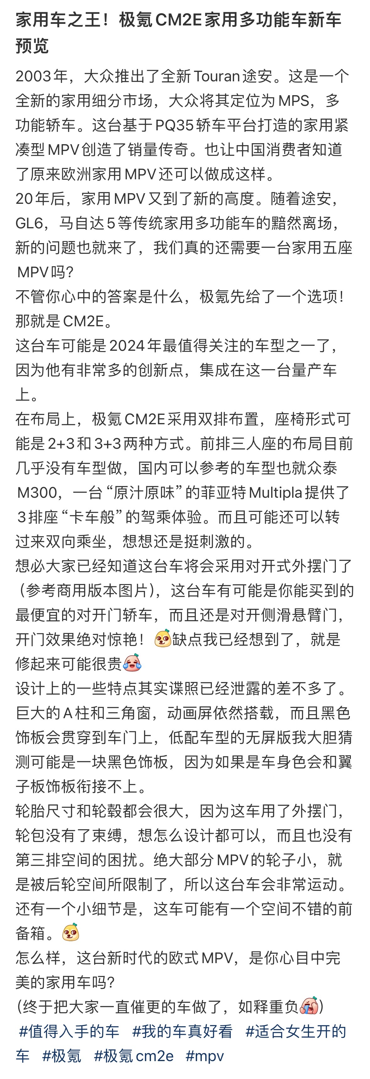 家用车之王！极氪CM2E家用多功能车新车预览 ​​​