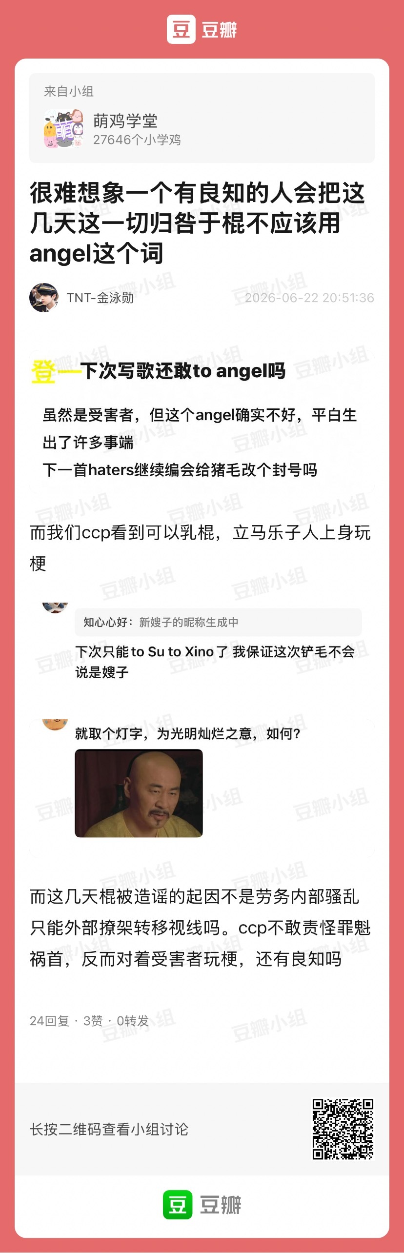 我请问苏新皓的棍铲批还有良心吗苏新皓 宝贝天使安琪时代峰峻辟谣朱志鑫苏新皓恋情