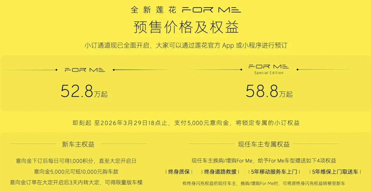 近日，懂车之道获悉，3月10日，莲花FOR ME正式开启预售，共推出2款车型，预