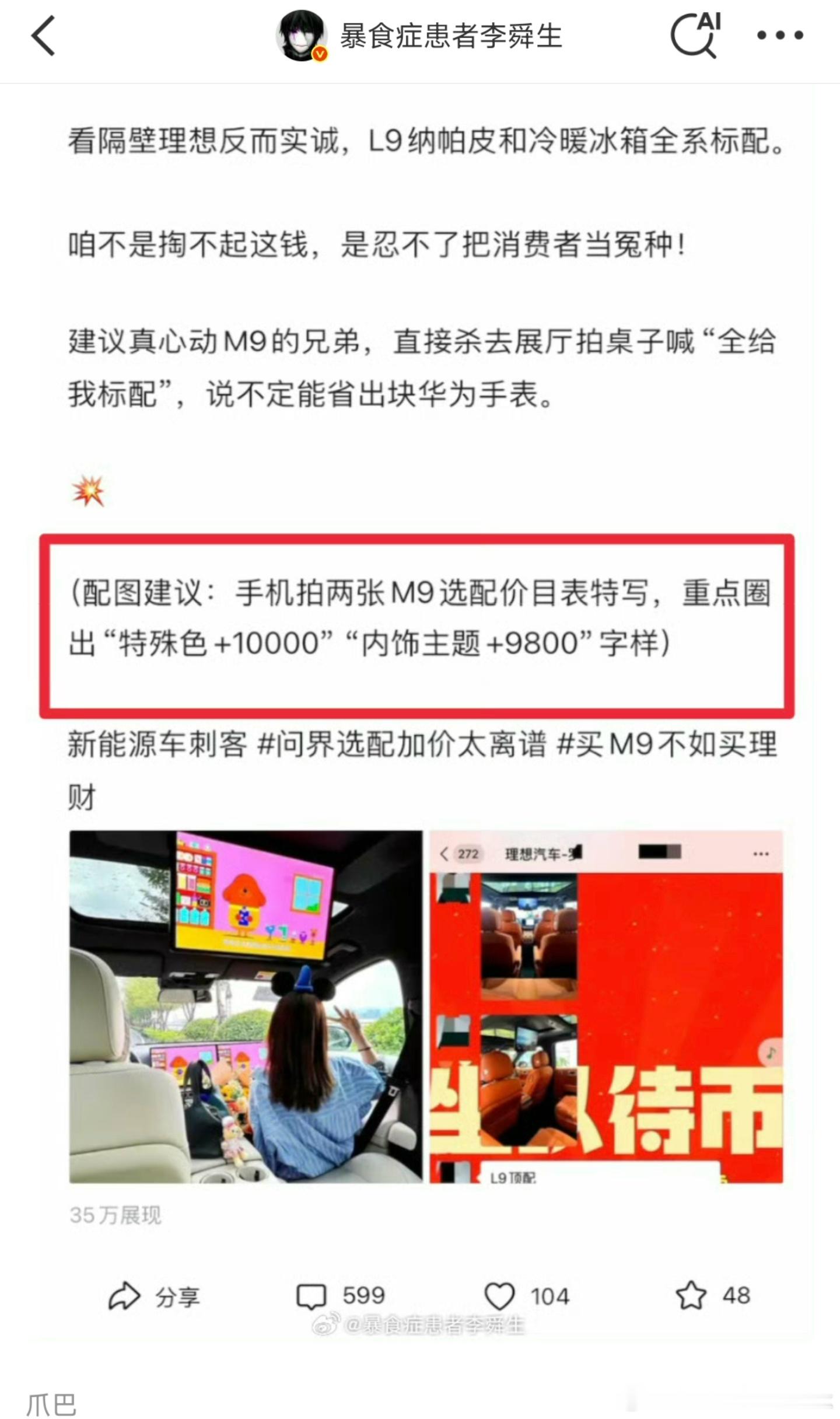 [允悲]看来确实急眼了，为了黑问界M9这种招数都使出来了？最近流行的那句话叫啥来