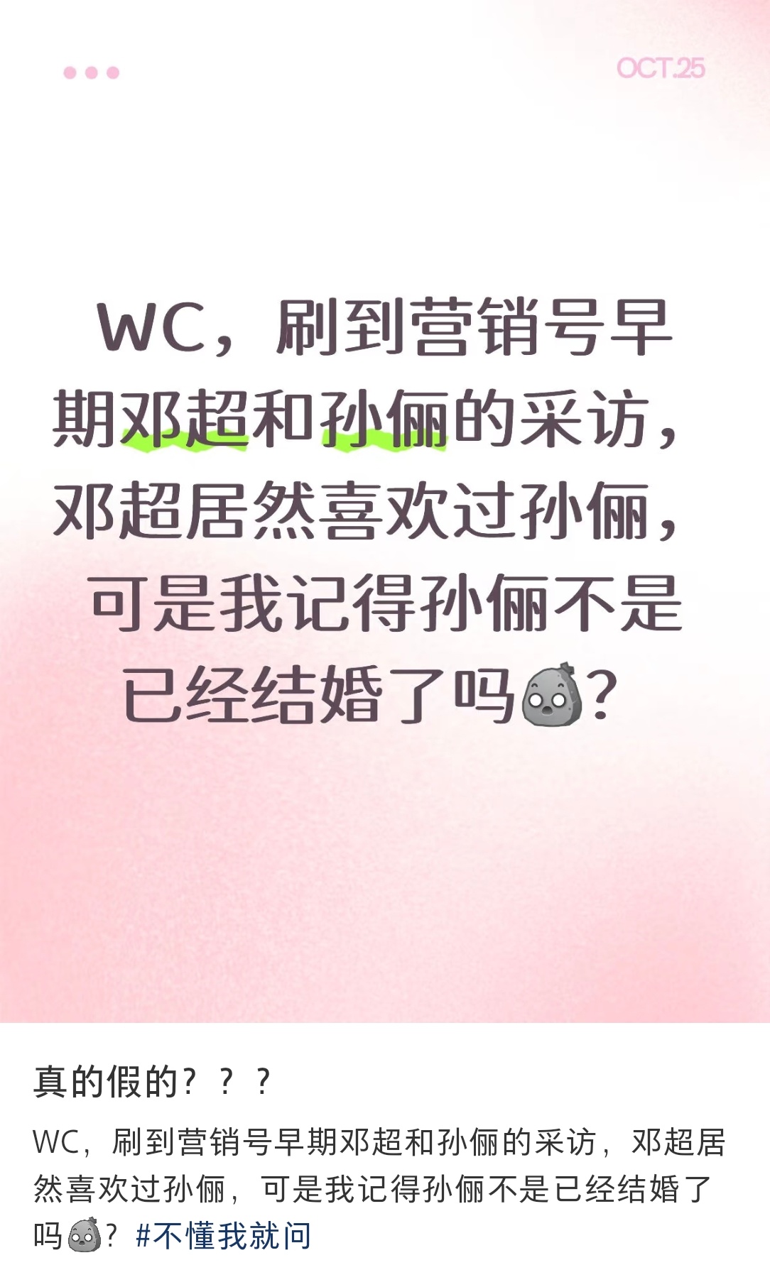 天呐邓超竟然喜欢孙俪，可是我记得孙俪不是已经结婚了吗[衰] ​​​