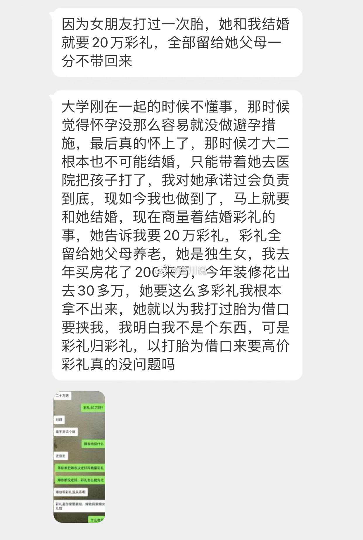 因为女朋友做过人流，她和我结婚的时候要了200,000的嫁妆，她都留给了她的父母