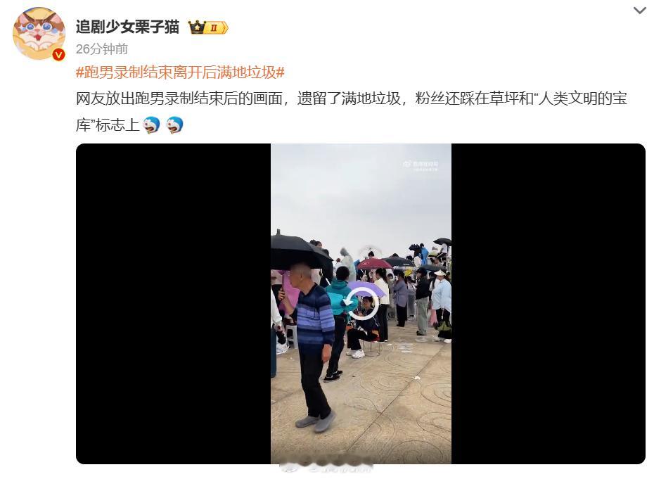 跑男录制结束离开后满地垃圾留下一地垃圾，最后辛苦的还是环卫工人