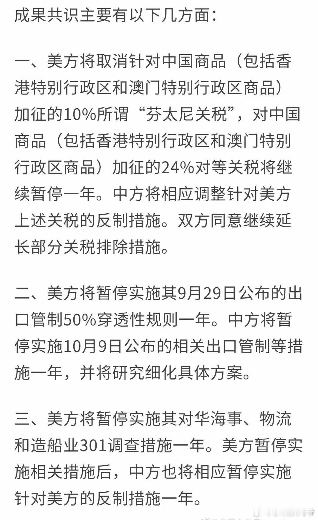 中美经贸谈判成果出来了中美吉隆坡经贸谈判成果出来了，主要是暂停双方关税、相关的出
