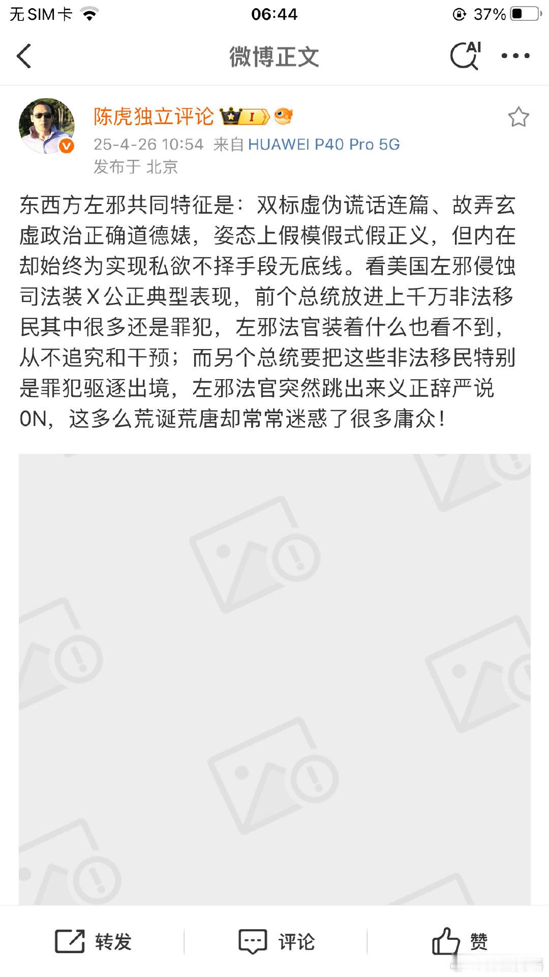 热点跟新浪看热点东西方左邪共同特征是：双标虚伪谎话连篇、故弄玄虚政治正确道德婊，