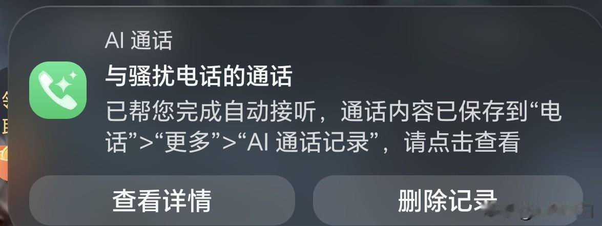 荣耀YOYO自动接听这个功能我真用的不多，主要我屏蔽了大部分骚扰电话和广告电话，