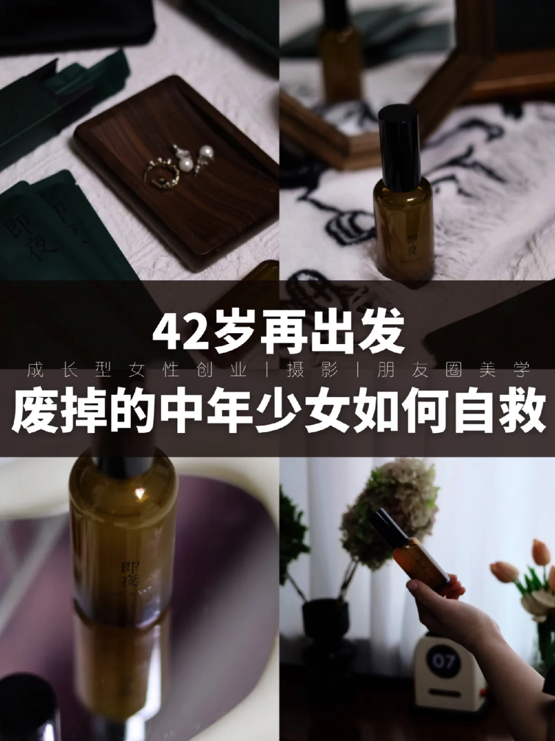 40+，废掉的普通中年少女如何自救