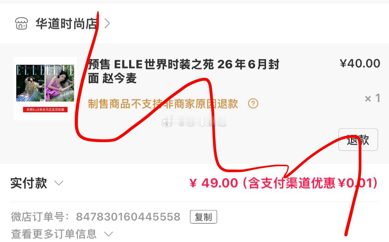 已支持赵今麦ELLE