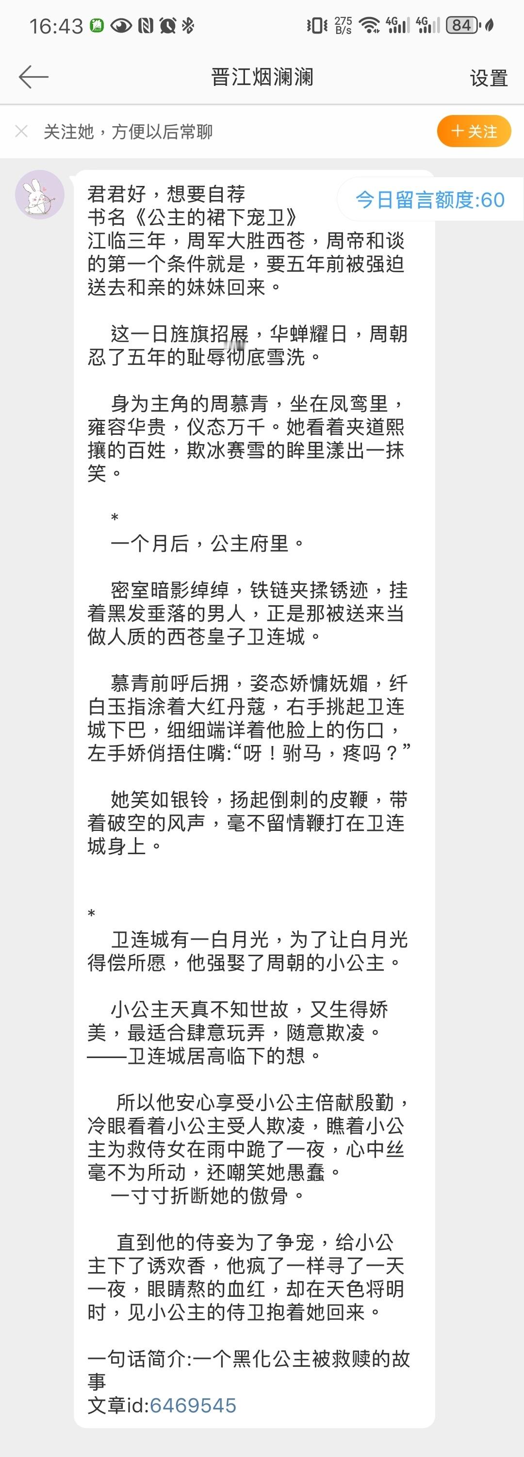 【📮投稿】| #古言#       《公主的裙下宠卫》作者：烟澜澜｜连载中，8