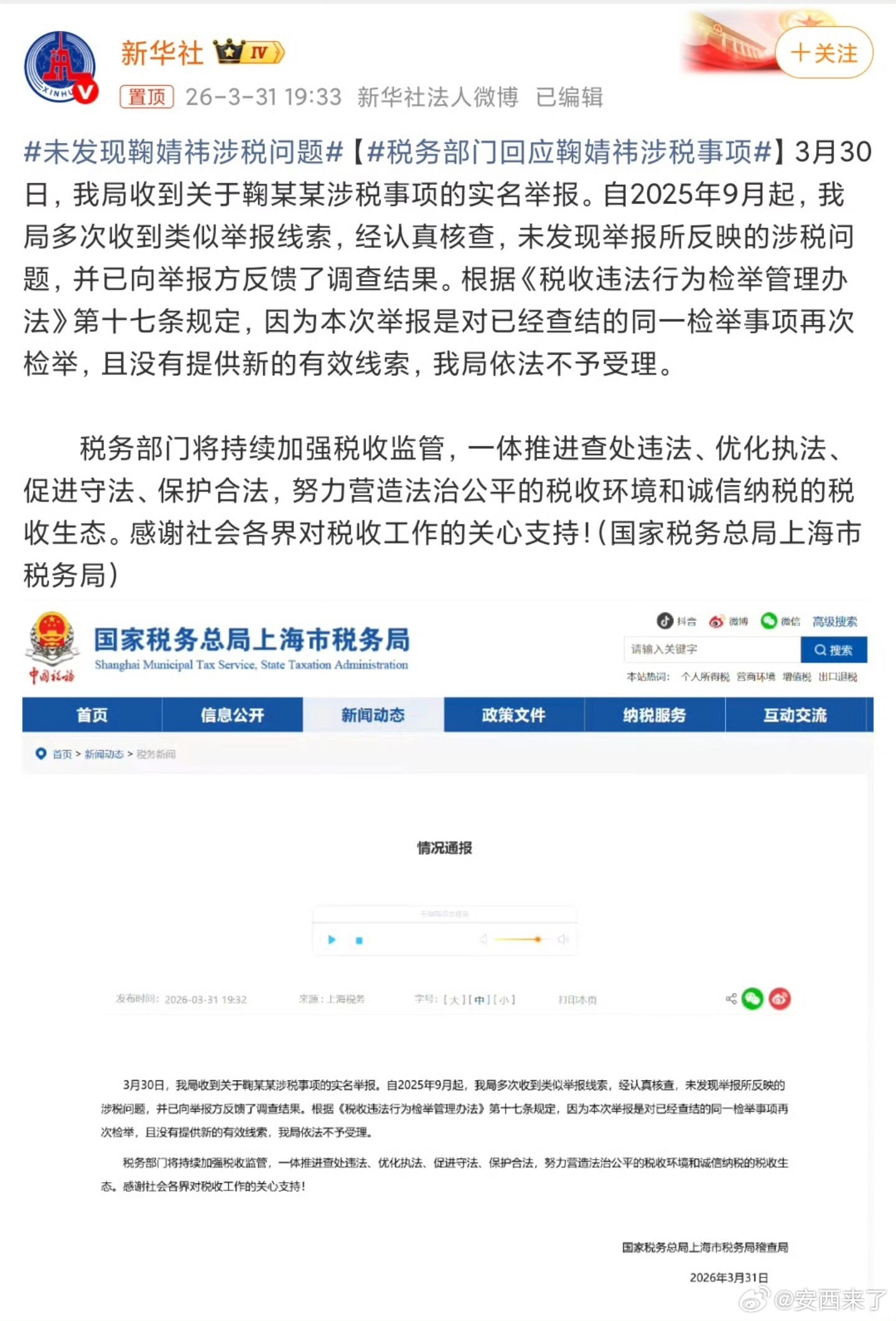 税务部门回应鞠婧祎涉税事项鞠婧祎真是棒棒哒！ 