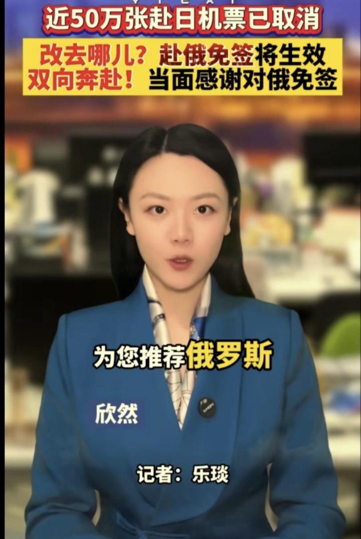 改签去俄罗斯的人真多！都上电视了。热点观点 俄罗斯旅游