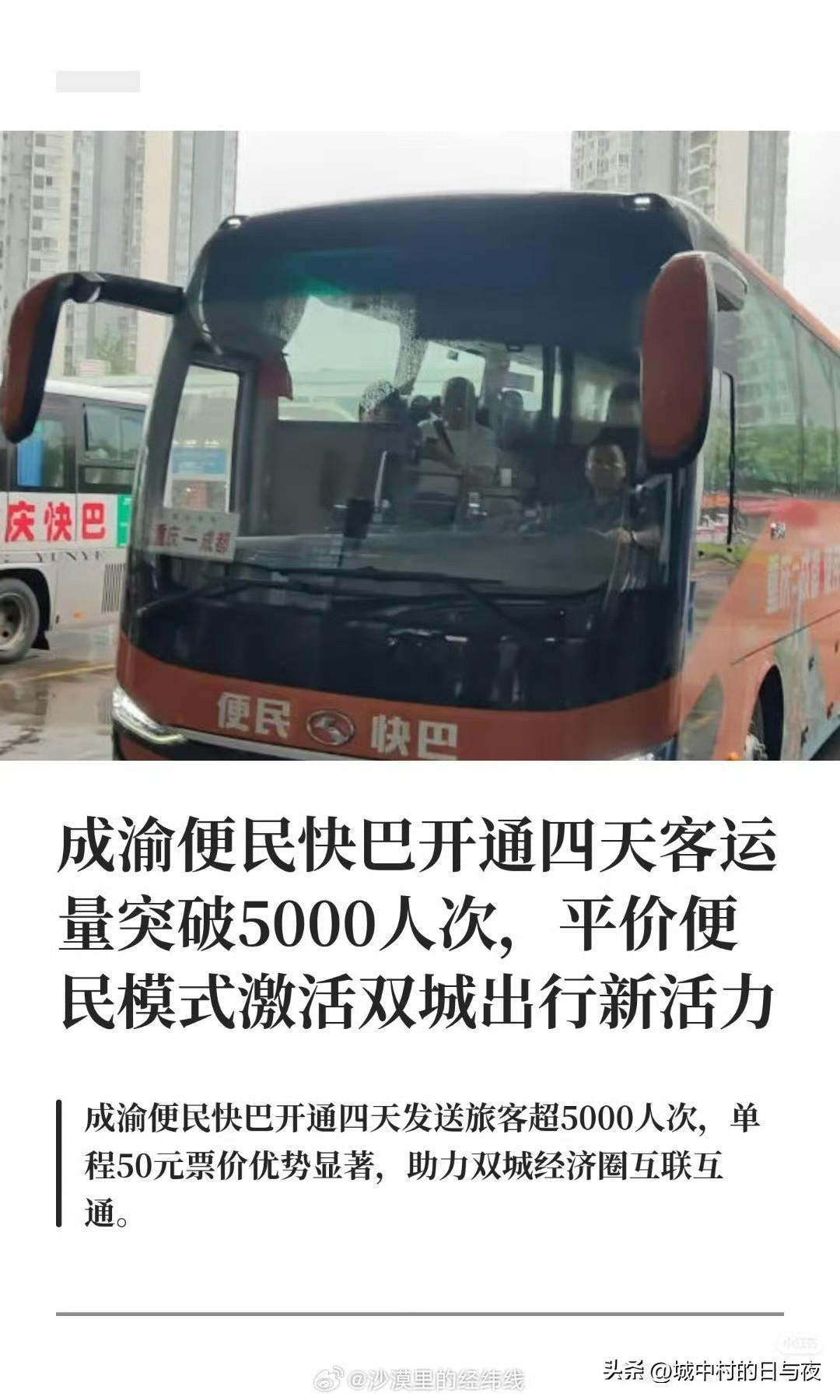 曾经高铁把大巴逼的节节败退，大巴在主要城市之间日渐冷落，不得不去偏远地区找机会。