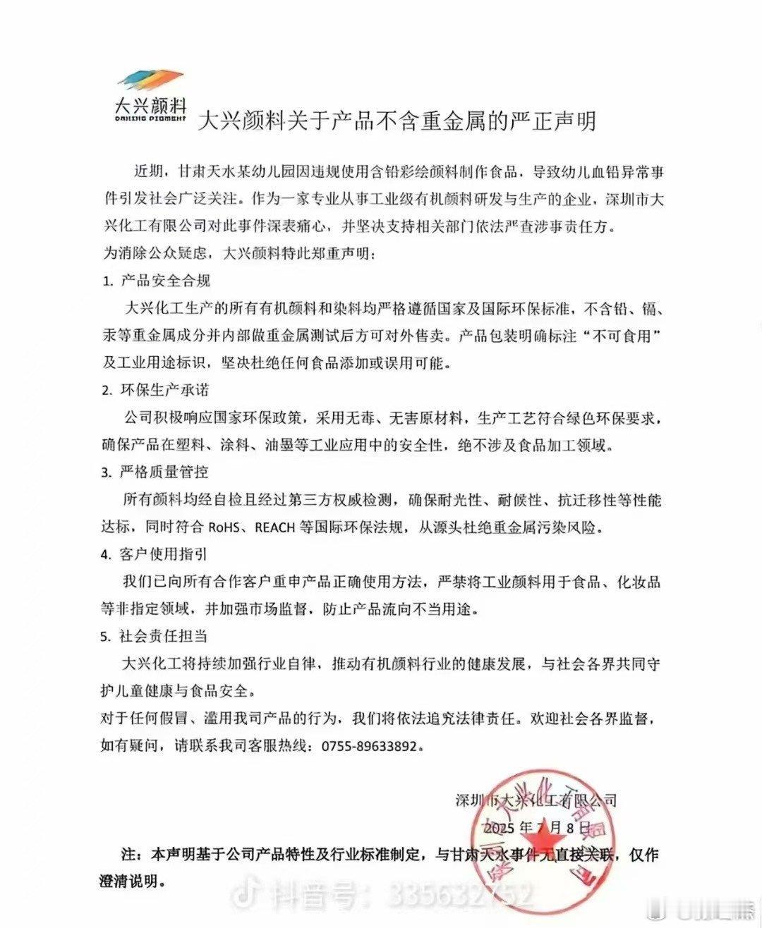 网上看到的声明，不知真假。 ​​​