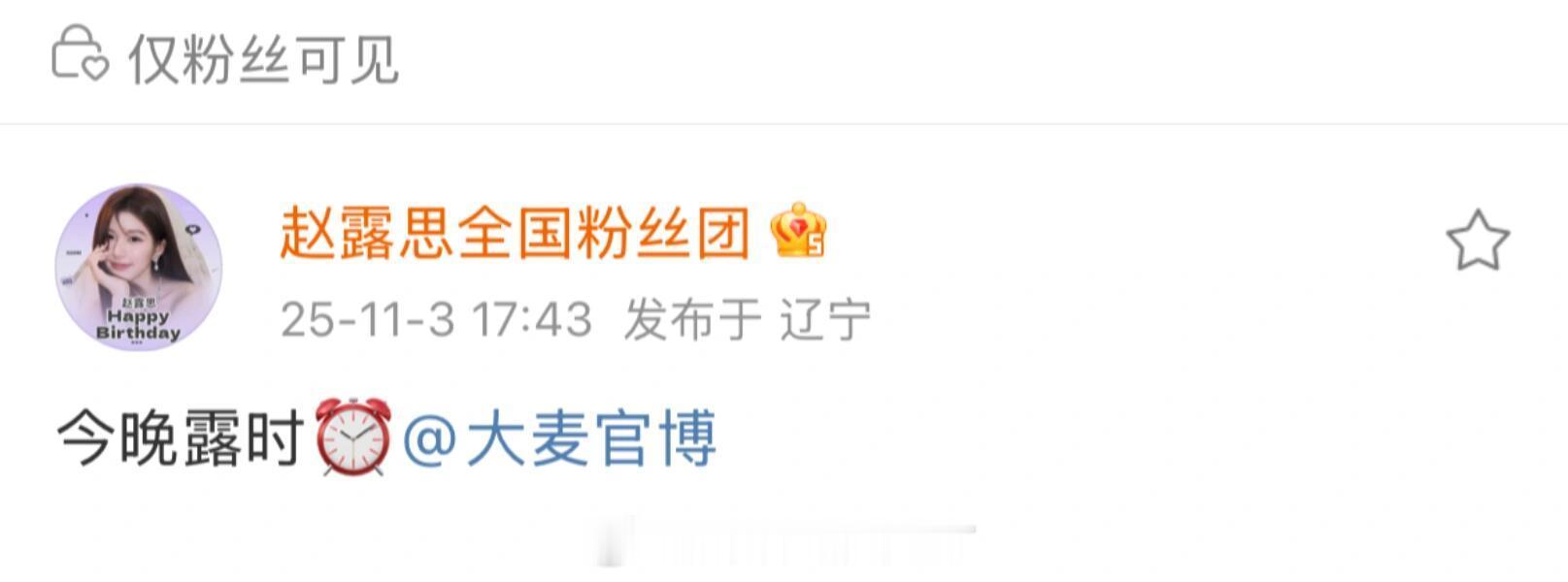 赵露思生日会要卖票吗？ ​​​