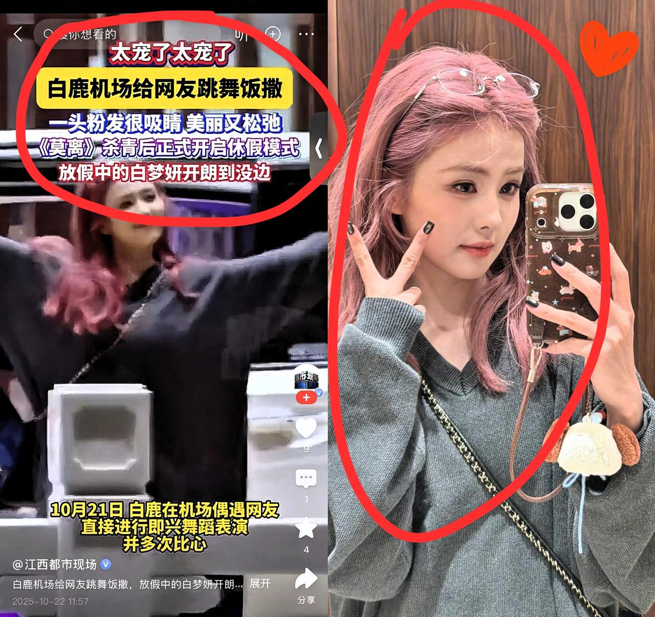 终于明白，为什么白鹿这么开心了！
不是因为拍戏拍的有成就了，也不是因为染了一头粉