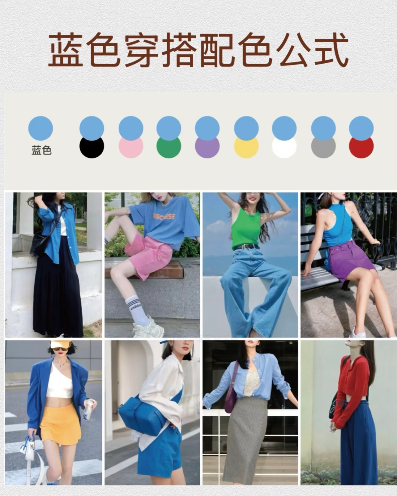 建议不懂配色的反复观看 必看！6组万能穿搭配色公式📝还在为衣服配色发愁吗？别担