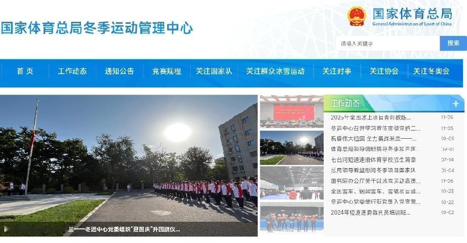 国家体育总局冬季运动管理中心领导班子!
主任、党委书记：王磊
党委副书记、纪委书