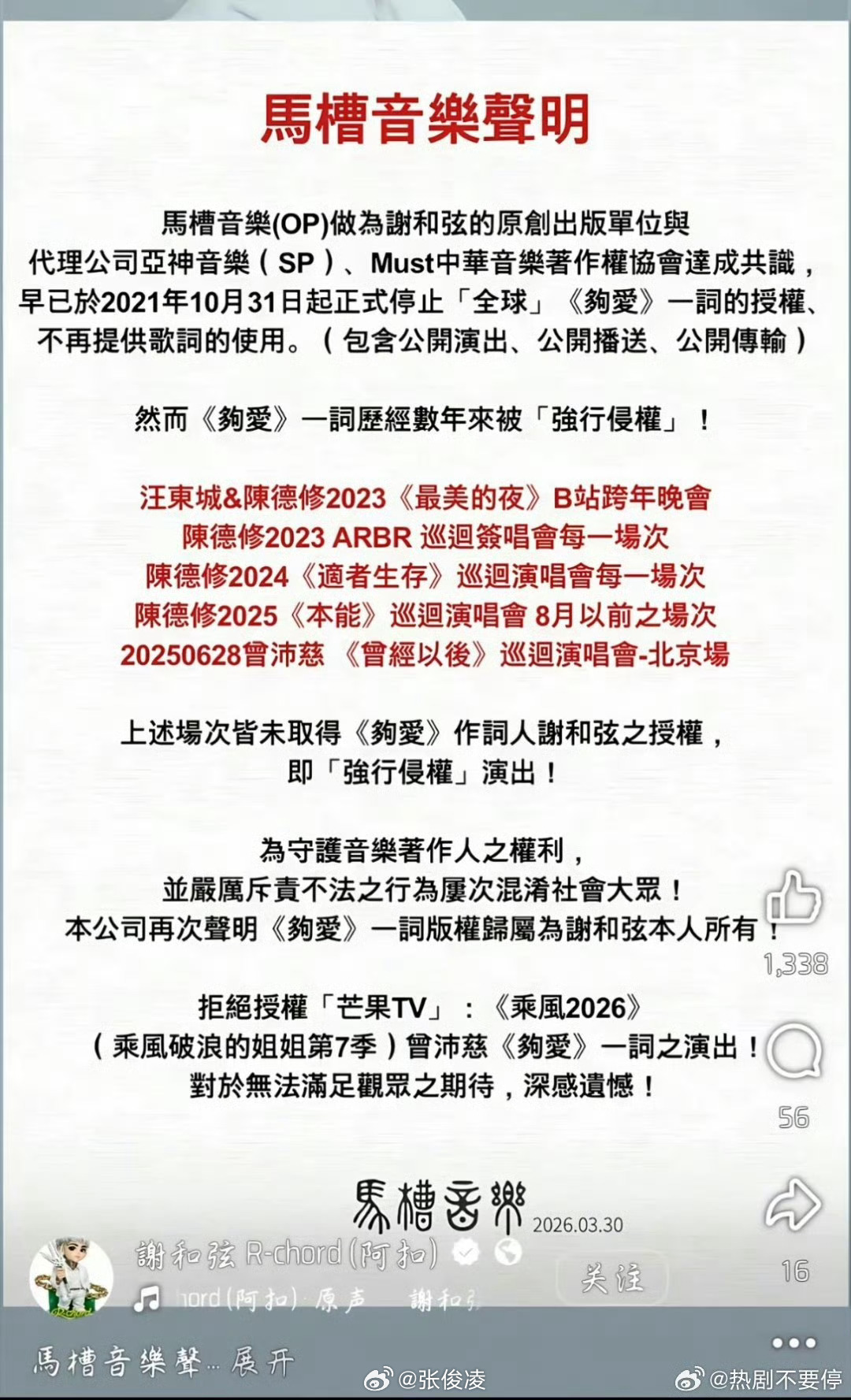 鬼战音叉伤脑子是吗？！曾沛慈 够爱