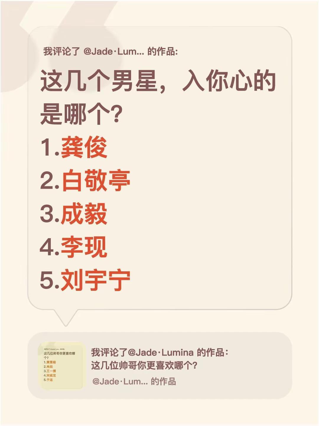 我评论了@Jade·Lumina 的作品：这几个男星，入你心的是哪个？1.龚俊2