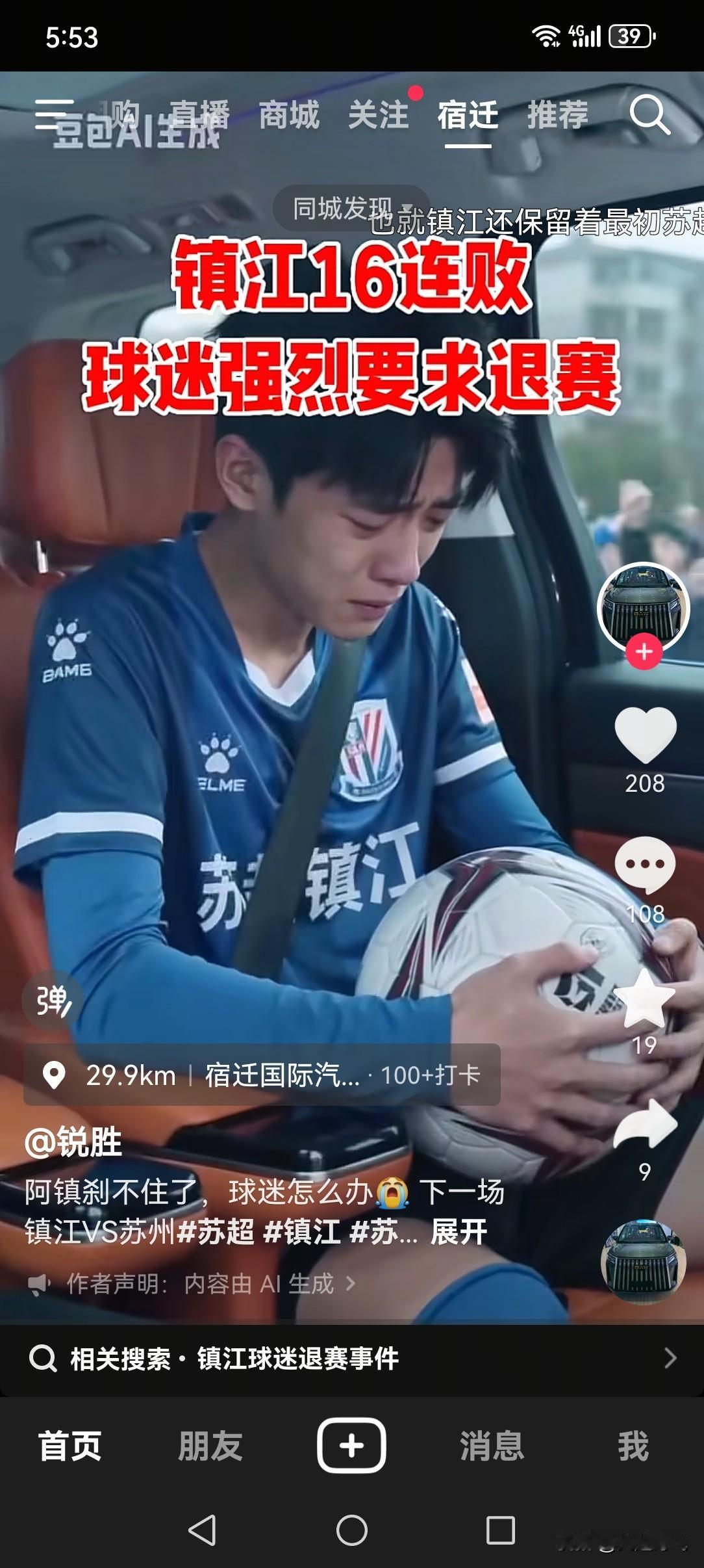 当你看到镇江队球员们面对球迷大喊“退赛”的时候，球员们自愧落泪，我们应该同情球员