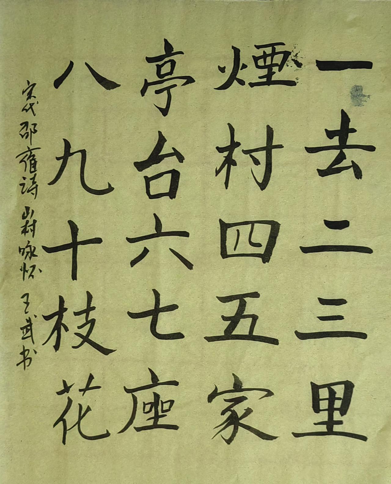 分享手写字威力