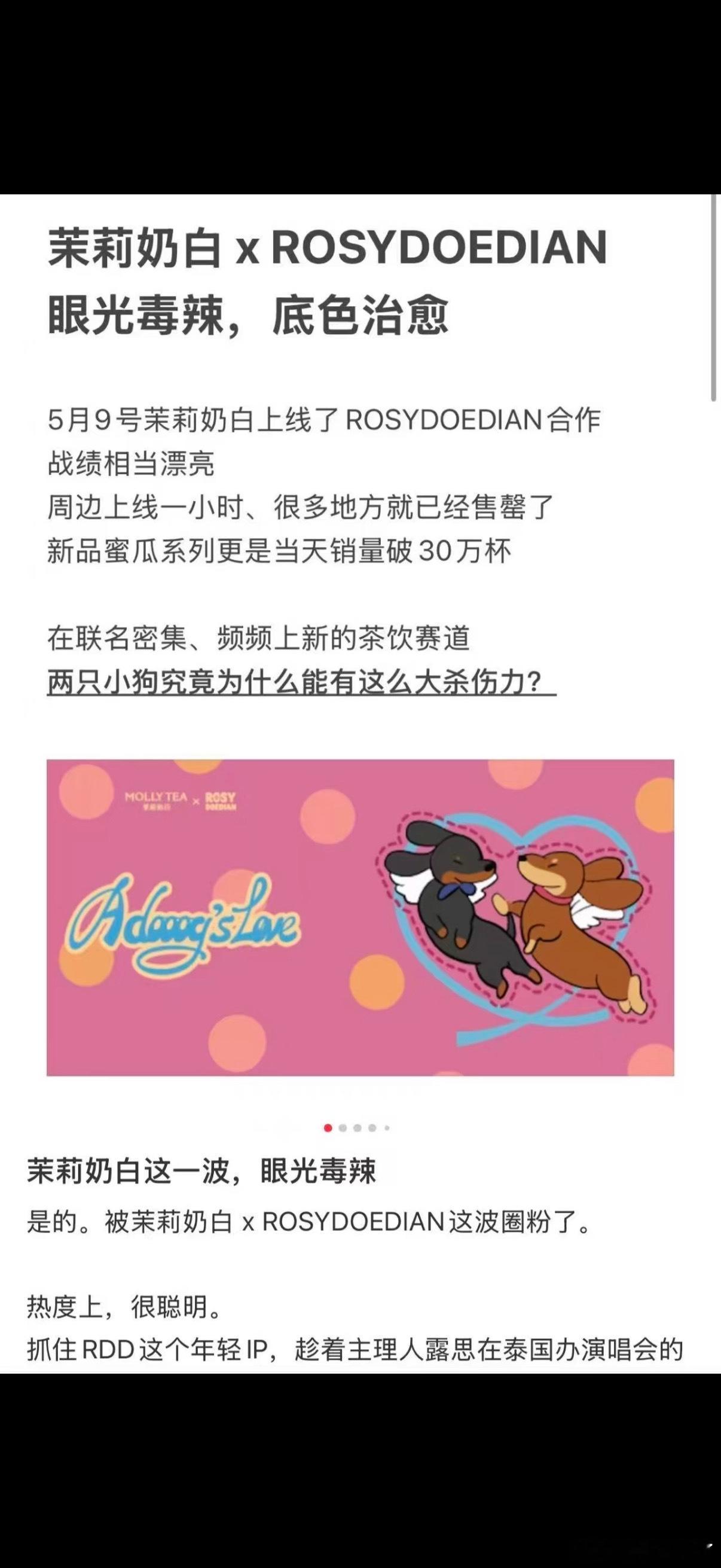 茉莉奶白和赵露思的rdd联名新品蜜瓜系列共计售出了30w杯！恐怖如斯了…… 