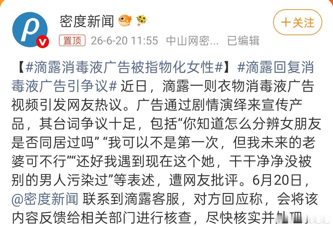 滴露消毒液广告被指物化女性现在的商家都这么没脑子吗，还好从来没买过他家的，等会就