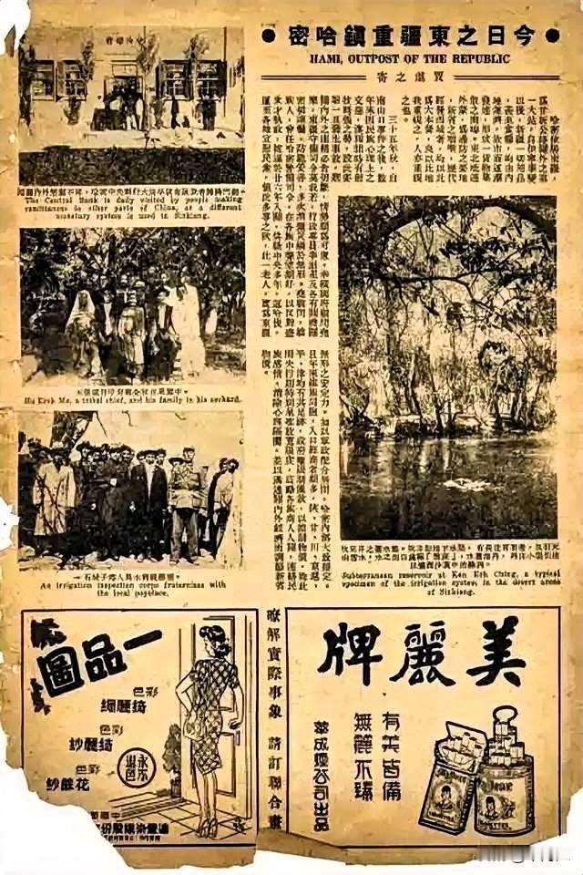 这是哪年的老报纸？上面有“今日之东疆重镇哈密”字样。由此可见，老报纸上的文字及照