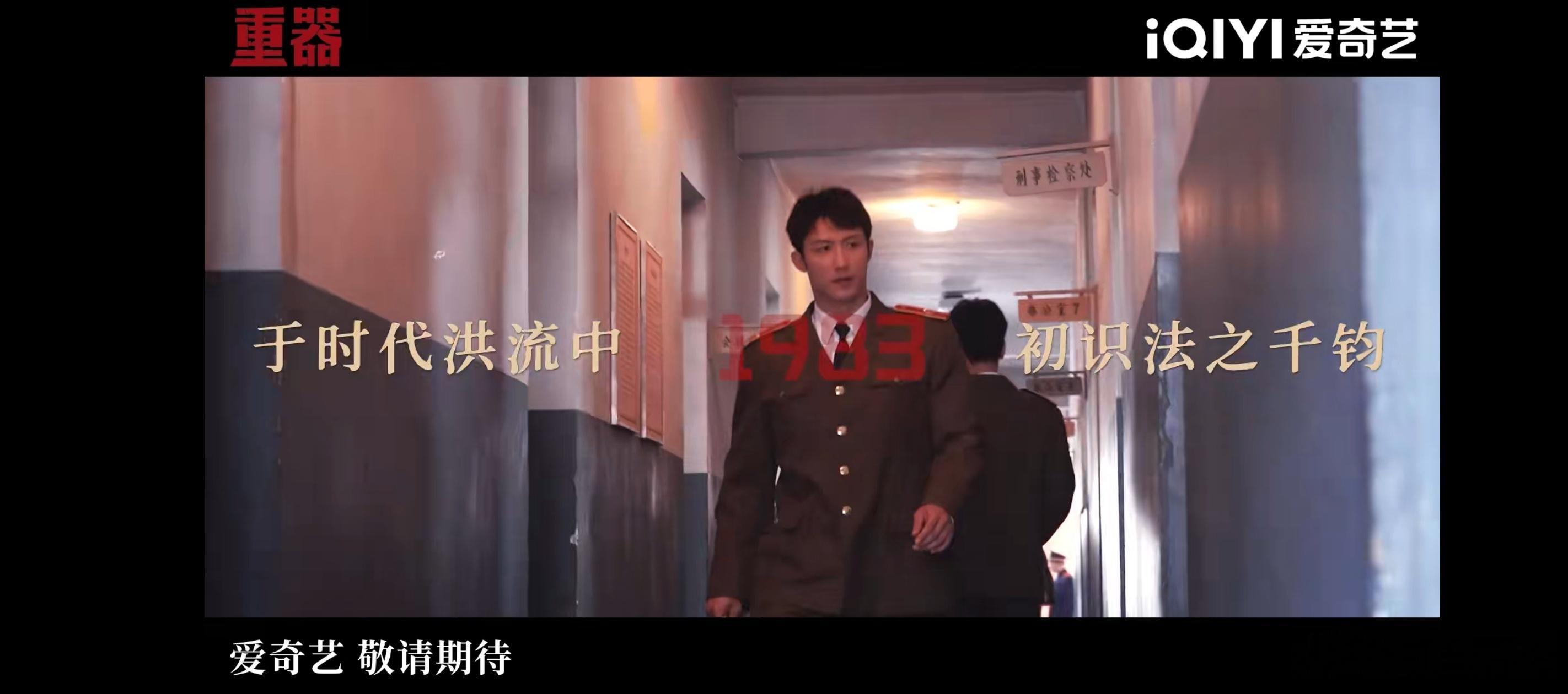 重器官宣杀青电视剧重器黄景瑜重器 演员就是要平时积累，这种配置的大剧，谁能扛起主