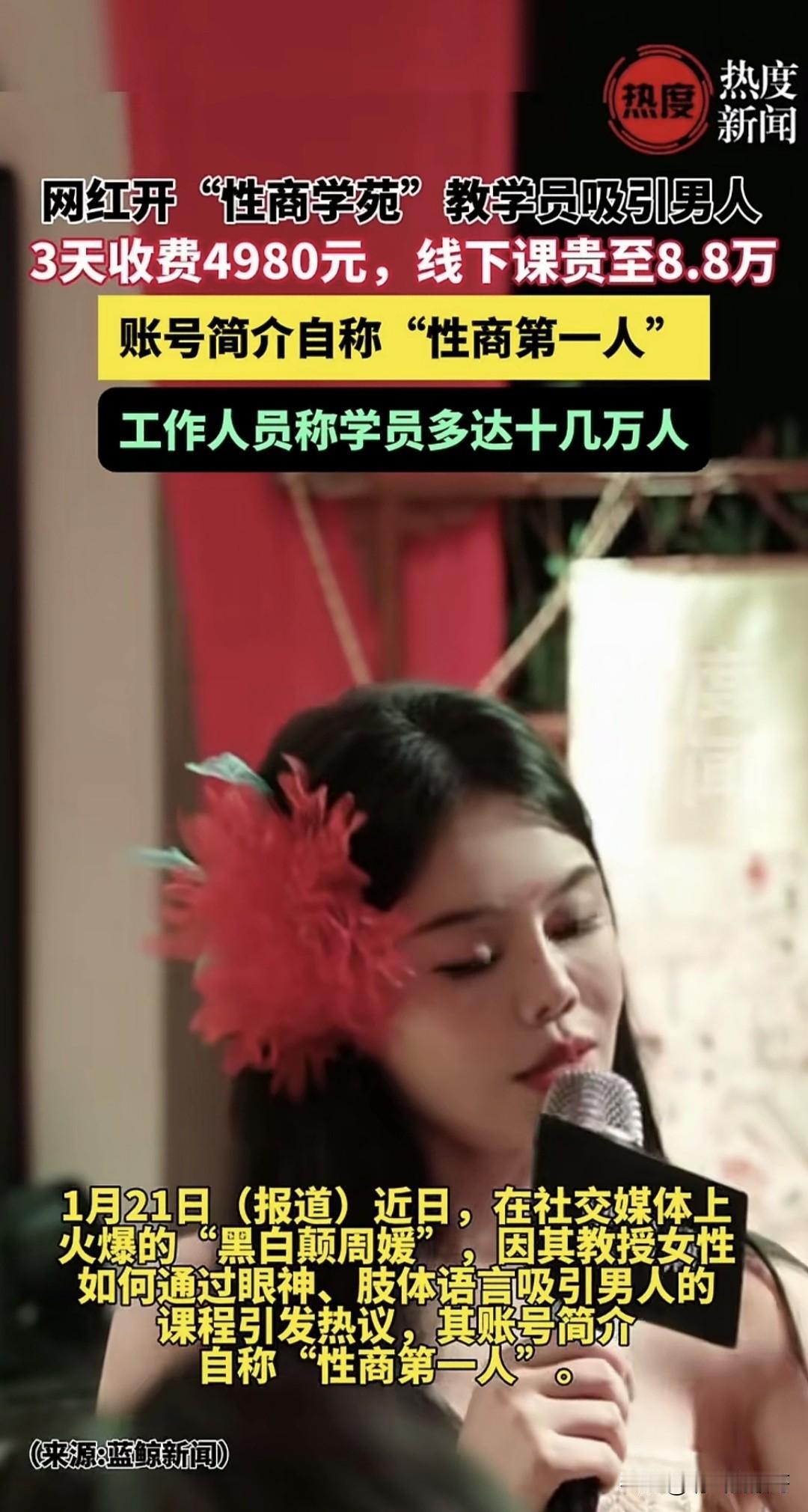 一个网红自称“性商第一人”我不奇怪
教其别的女人如何吸引男人我也不奇怪
我奇怪的