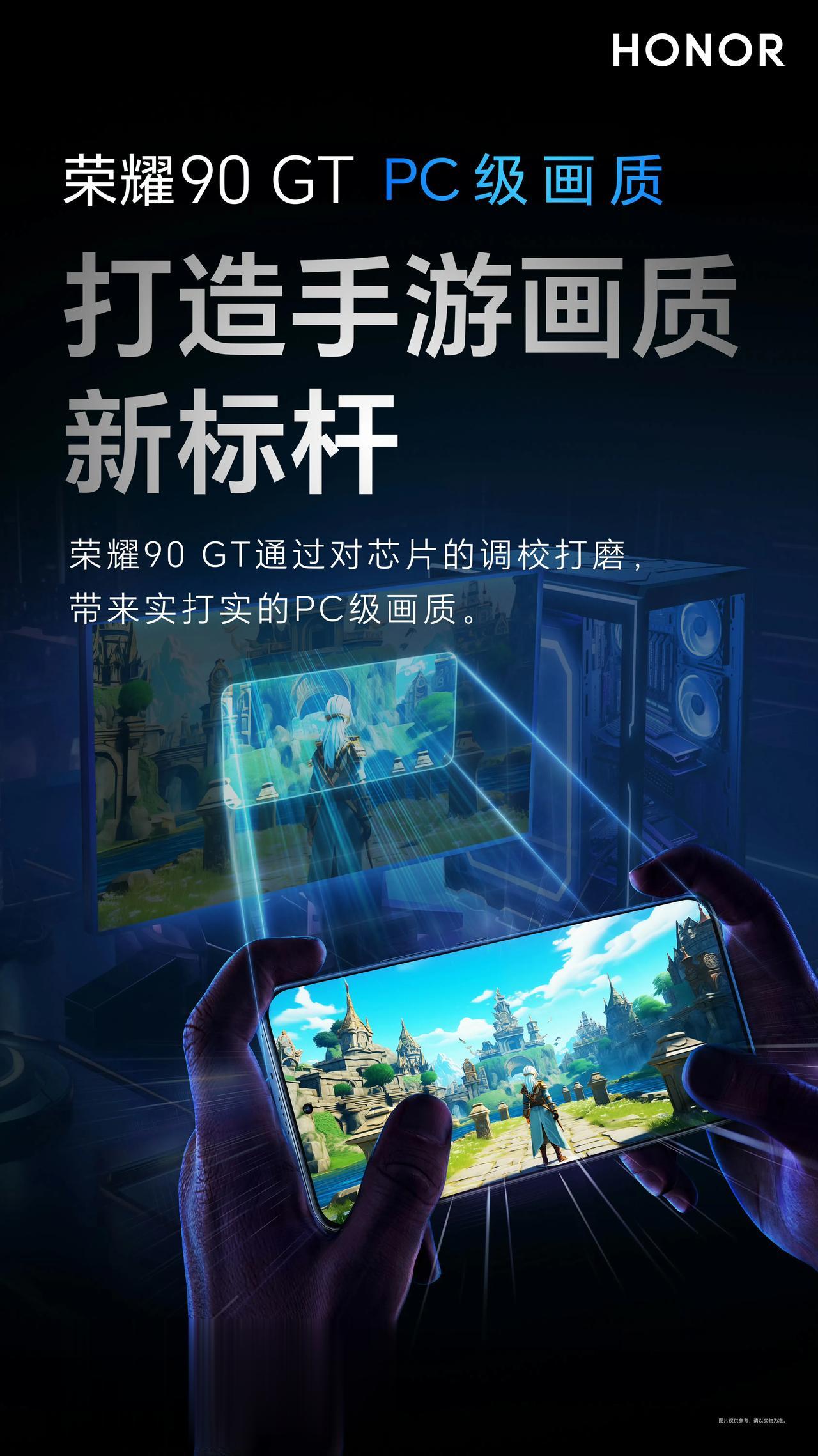 手游PC级画质，有点期待荣耀90 GT的调教，不玩参数比较，直接比实际调教后的体