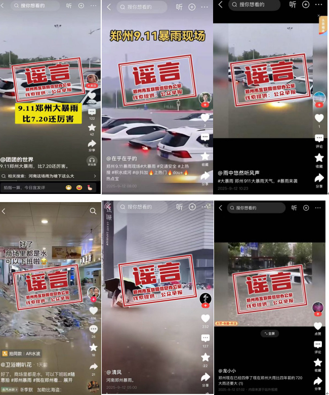 【#部分涉郑州汛情雨情信息系谣言#】据网信郑州：近日，网络平台账号“团团的世界”