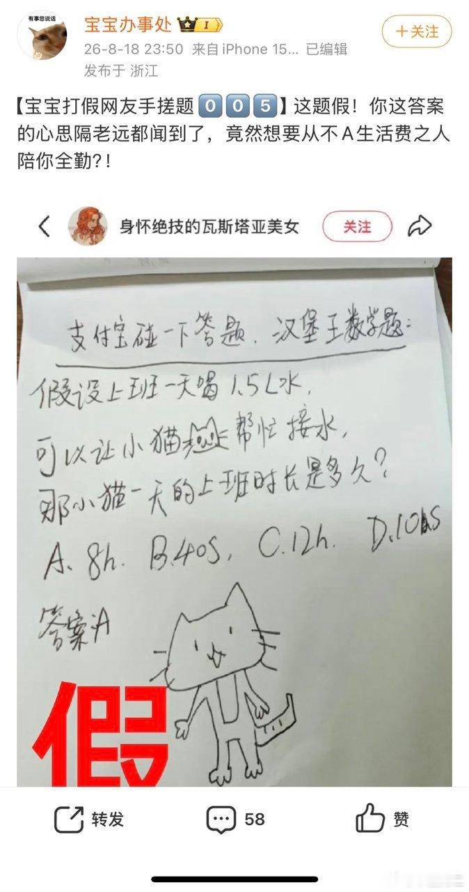 网友辣评支付宝100道假题上班根本无心干活，全程蹲守这场大戏，各路账号轮番登场，